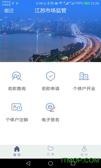 江苏市场监管企业年报网上申报appv1.7.6安卓版