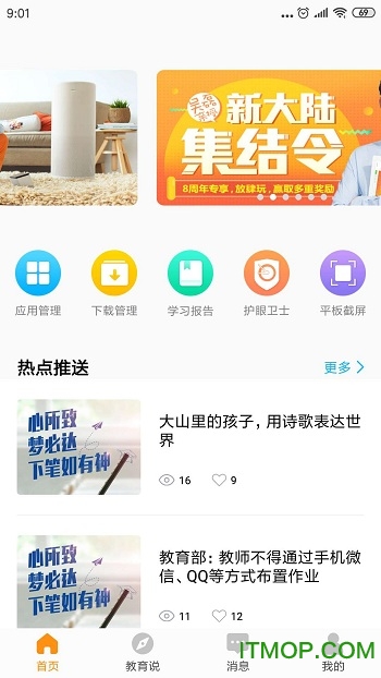 读书郎家长助手最新版v2.8.11安卓版