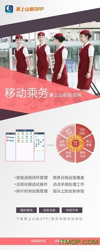 掌上山航ios版