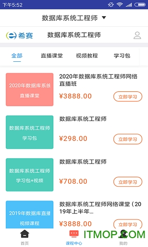 数据库系统工程师题库v2.8.3 安卓版