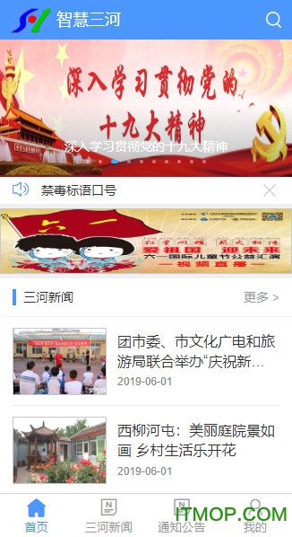 智慧三河手机台appv5.1.1.1 安卓版