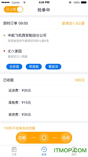 顺道拉货司机版appv1.0.44 安卓版
