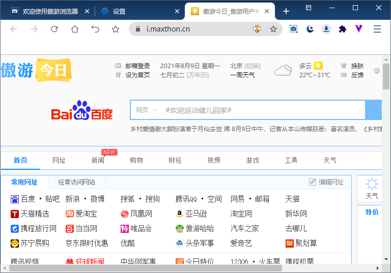 傲游(Maxthon)绿色增强版