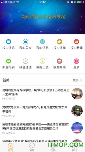冶专校园通v1.1 安卓版