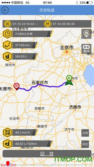 看途者车队管理系统v1.36 安卓版