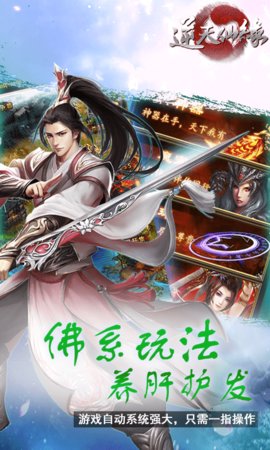 逆天仙缘v1.0.0 安卓版