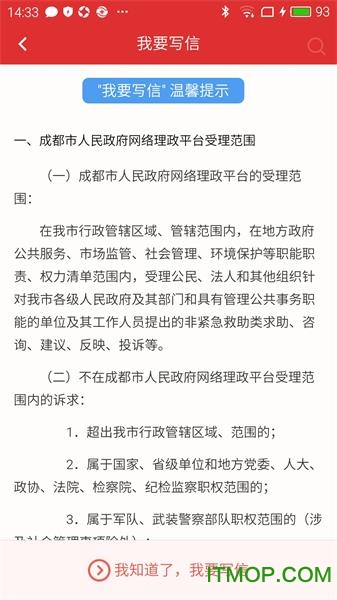 成都市人民政府网络理政平台v3.0.0 安卓版