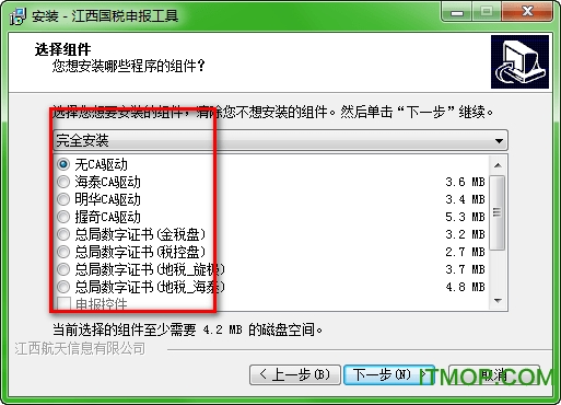 江西国税申报工具免费版