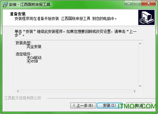 江西国税申报工具免费版