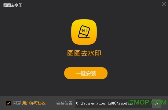 图图去水印v1.0.2 官方版