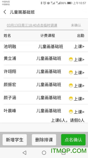 兴趣班助手软件v2.0.3 安卓版