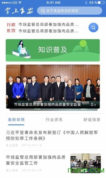 掌上食安appv1.0.0 安卓版