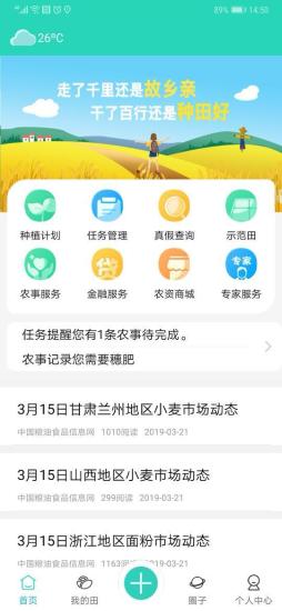 慧种田v1.3.1 安卓版