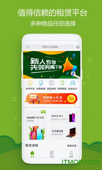 租逻辑v2.0.3 安卓版