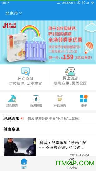 太医保appv1.4.5官网安卓版