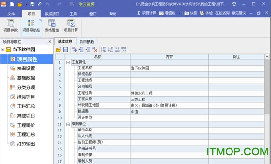 涌金水利工程计价软件v4.0 官方版