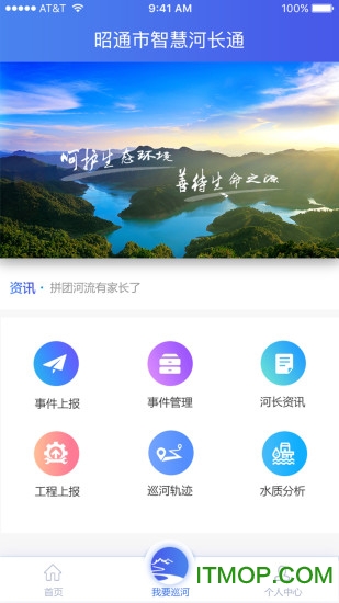 华浩河长通v3.1.27 安卓版