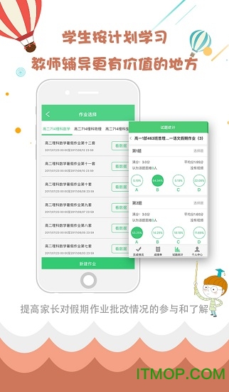 精准教学通教师版ios版v4.0.2 iPhone版