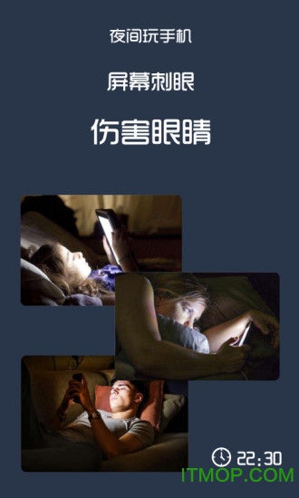 夜间护眼v5.1.9 安卓版