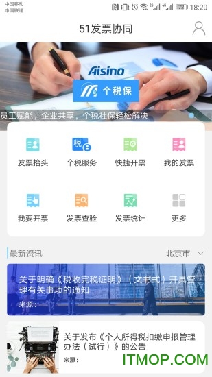51发票协同v2.1.1 安卓版