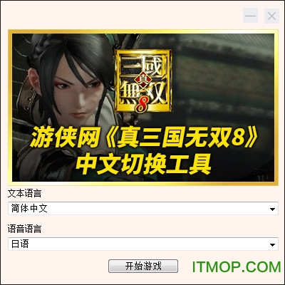 真三国无双8中文补丁v2.0 免费版