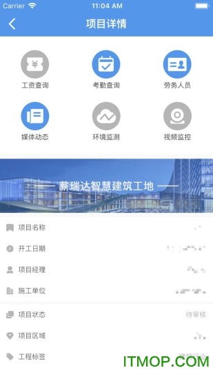 薪瑞达智慧工地app下载