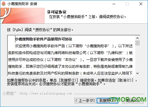 小鹿搜狗推广助手v1.0.530.8070 官方版