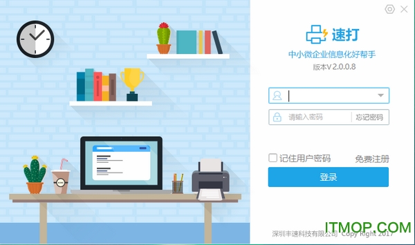 速打快递单打印软件v2.0.0.8 官方版