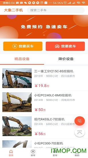 大象二手机(工程机械交易)v2.0.25安卓版