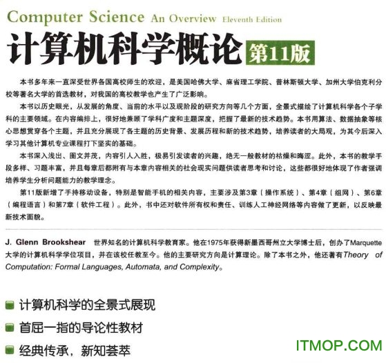 计算机科学概论第11版pdf完整版