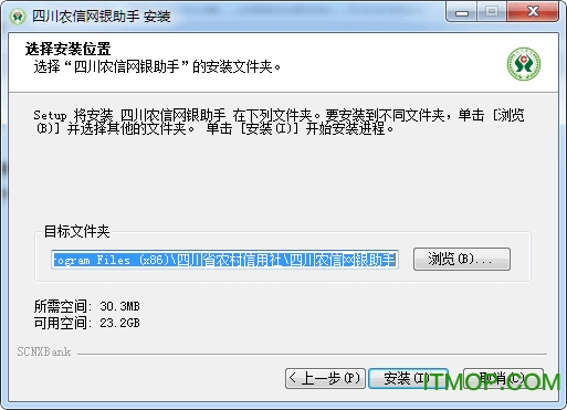 四川农信网银助手下载