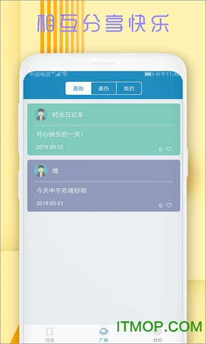 时光日记本v2.4.8 安卓版