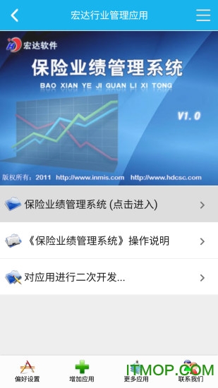 保险业绩管理系统app下载