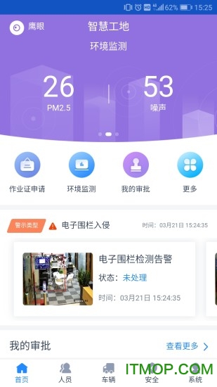 中建智慧工地v1.4.8 安卓版