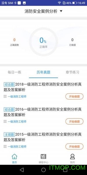 一级消防工程师题库APPv1.0.0 安卓版