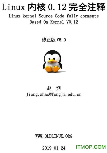 linux内核完全注释修正版pdfv5.0 高清版