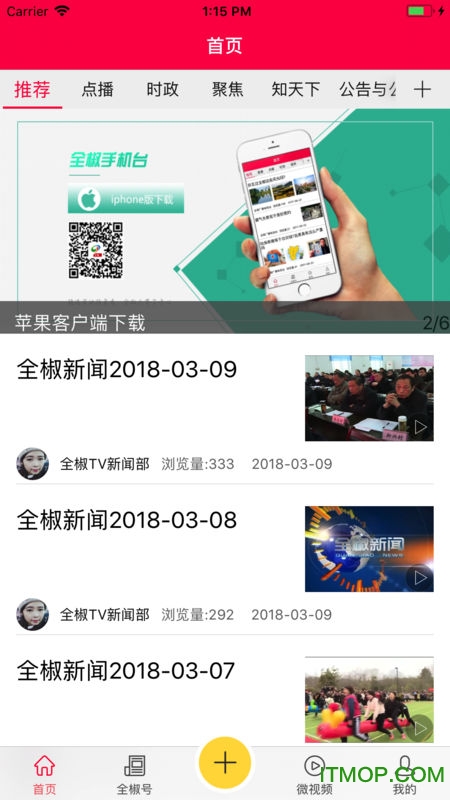 全椒手机台v6.3.0 安卓版
