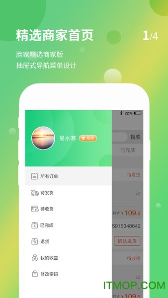 脸家商家版