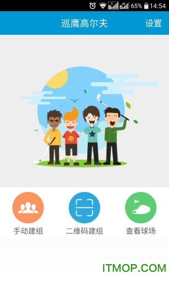 巡鹰高尔夫系统V1.2.0 安卓版