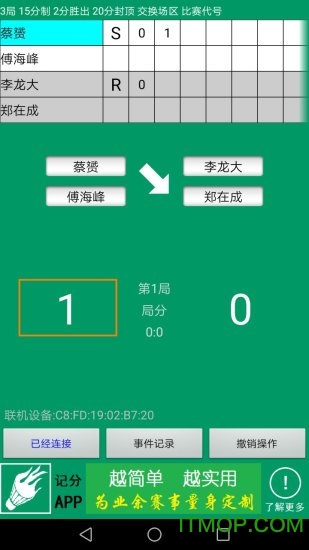 羽球记分软件v5.9.97 安卓版