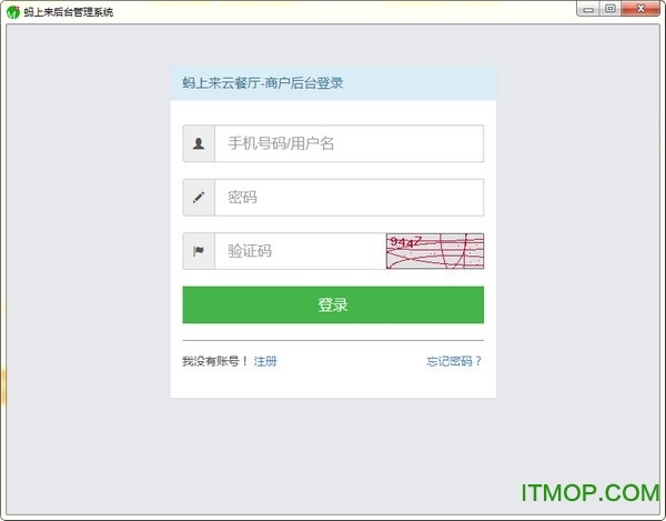 蚂上来后台管理系统v1.5 官方版