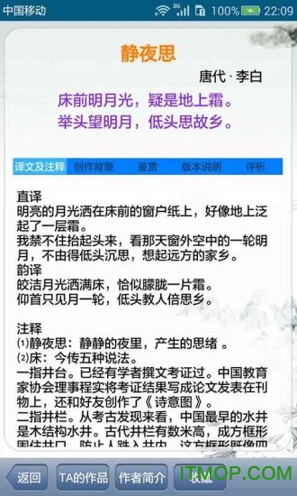 中华古诗词手机版v1.0.56安卓版
