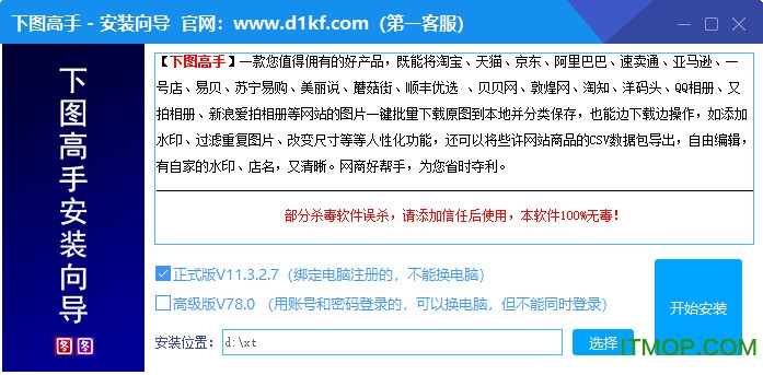 下图高手v11.3.2.7 正式版