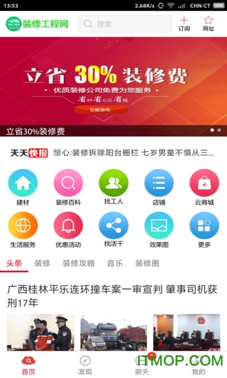 装修工程网v1.0.4 安卓版