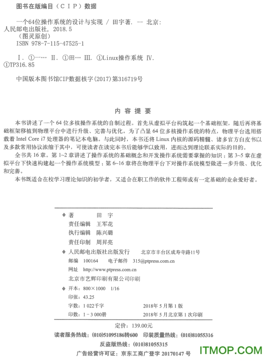 一个64位操作系统的设计与实现pdf高清版