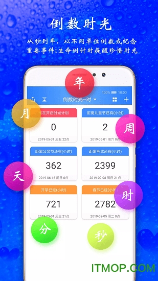 时光计划软件v9.8.0安卓版