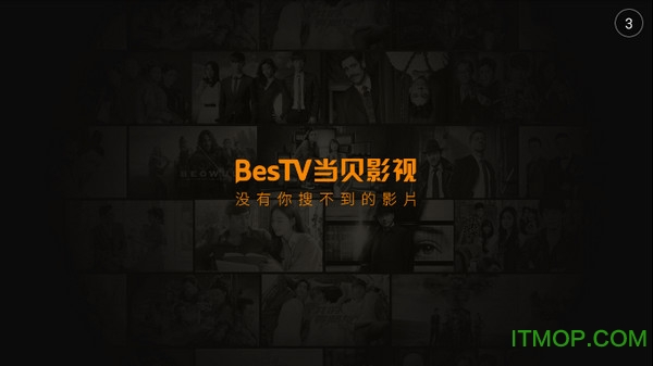 BesTV当贝影视