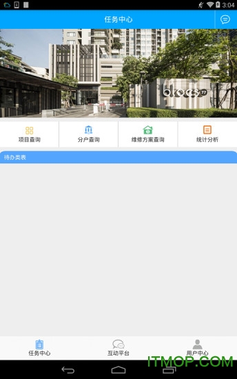 天津维修资金管理APPv3.0 安卓版