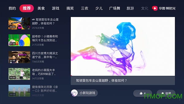华数鲜时光2022年最新版v3.6.8 安卓版