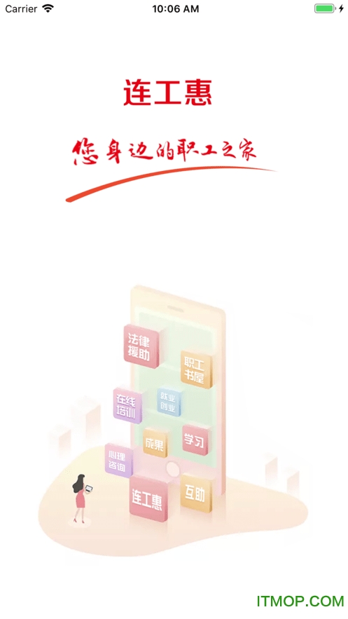 连云港市总工会连工惠v4.6.3安卓版